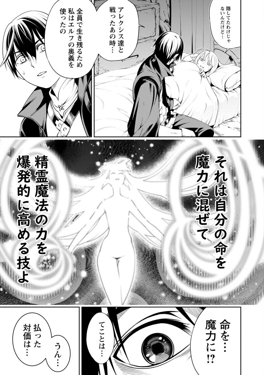 追放されるたびにスキルを手に入れた俺が、100の異世界で2周目無双 第5話 - Page 26