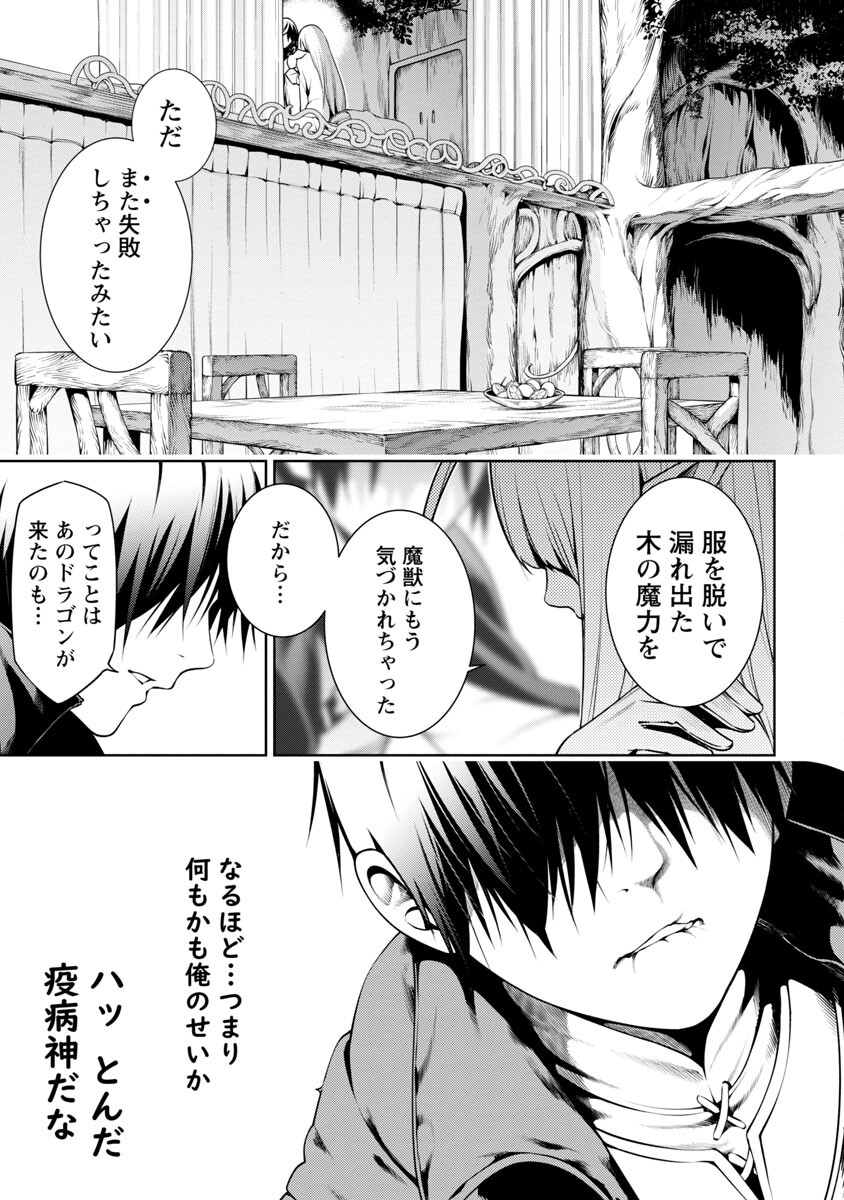 追放されるたびにスキルを手に入れた俺が、100の異世界で2周目無双 第5話 - Page 30