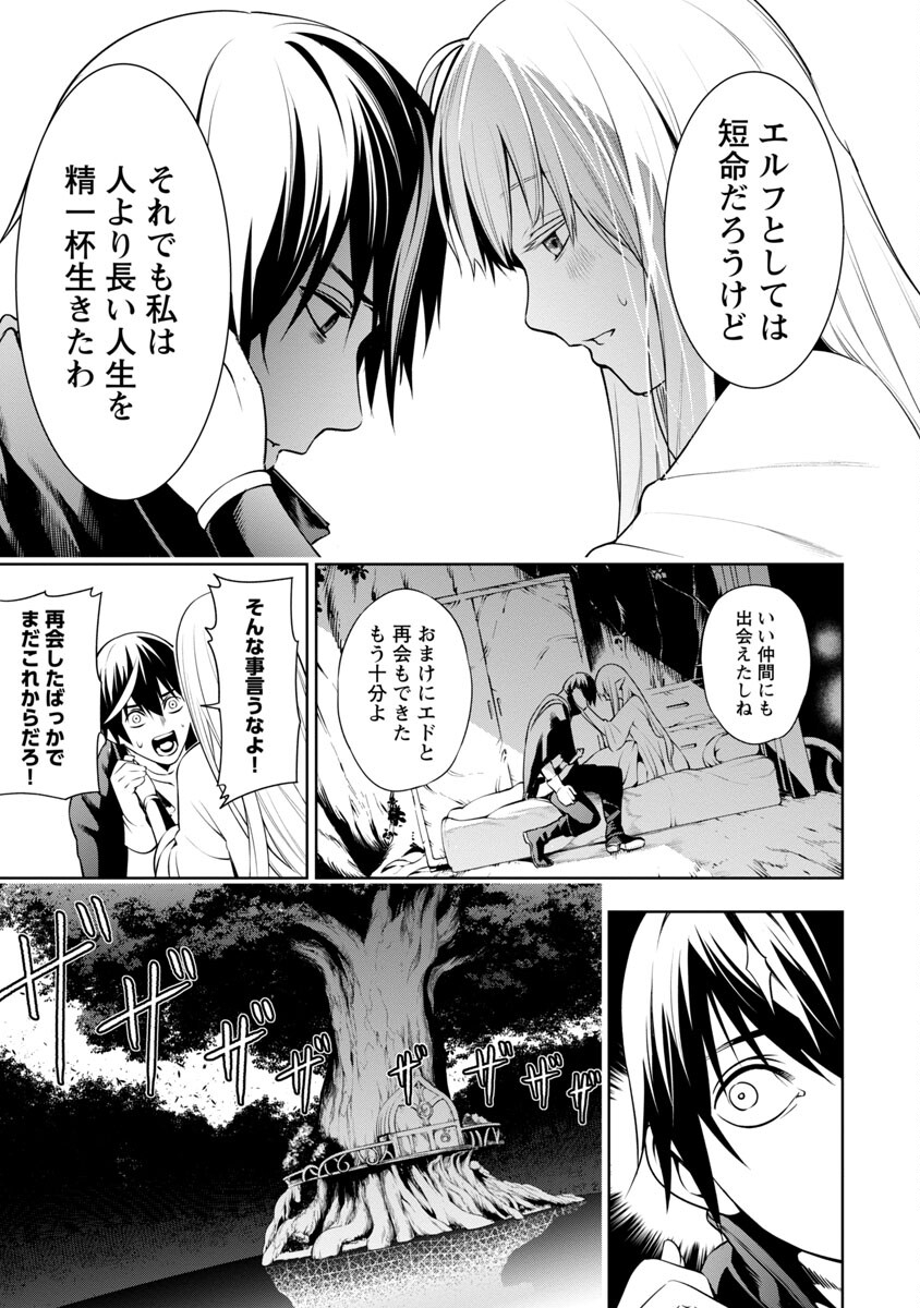 追放されるたびにスキルを手に入れた俺が、100の異世界で2周目無双 第5話 - Page 32