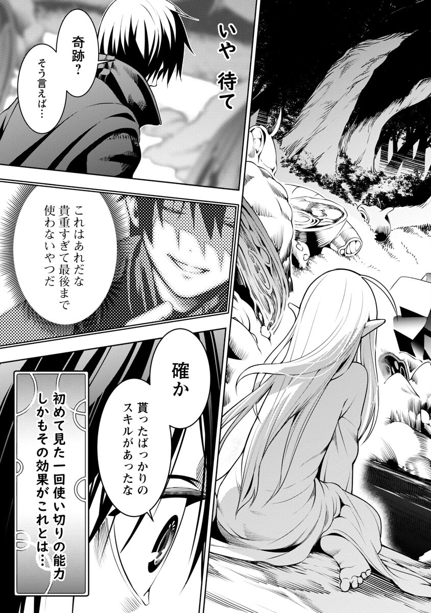 追放されるたびにスキルを手に入れた俺が、100の異世界で2周目無双 第5話 - Page 42