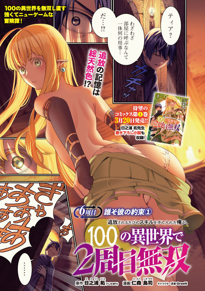 追放されるたびにスキルを手に入れた俺が、100の異世界で2周目無双 第6話 - Page 4