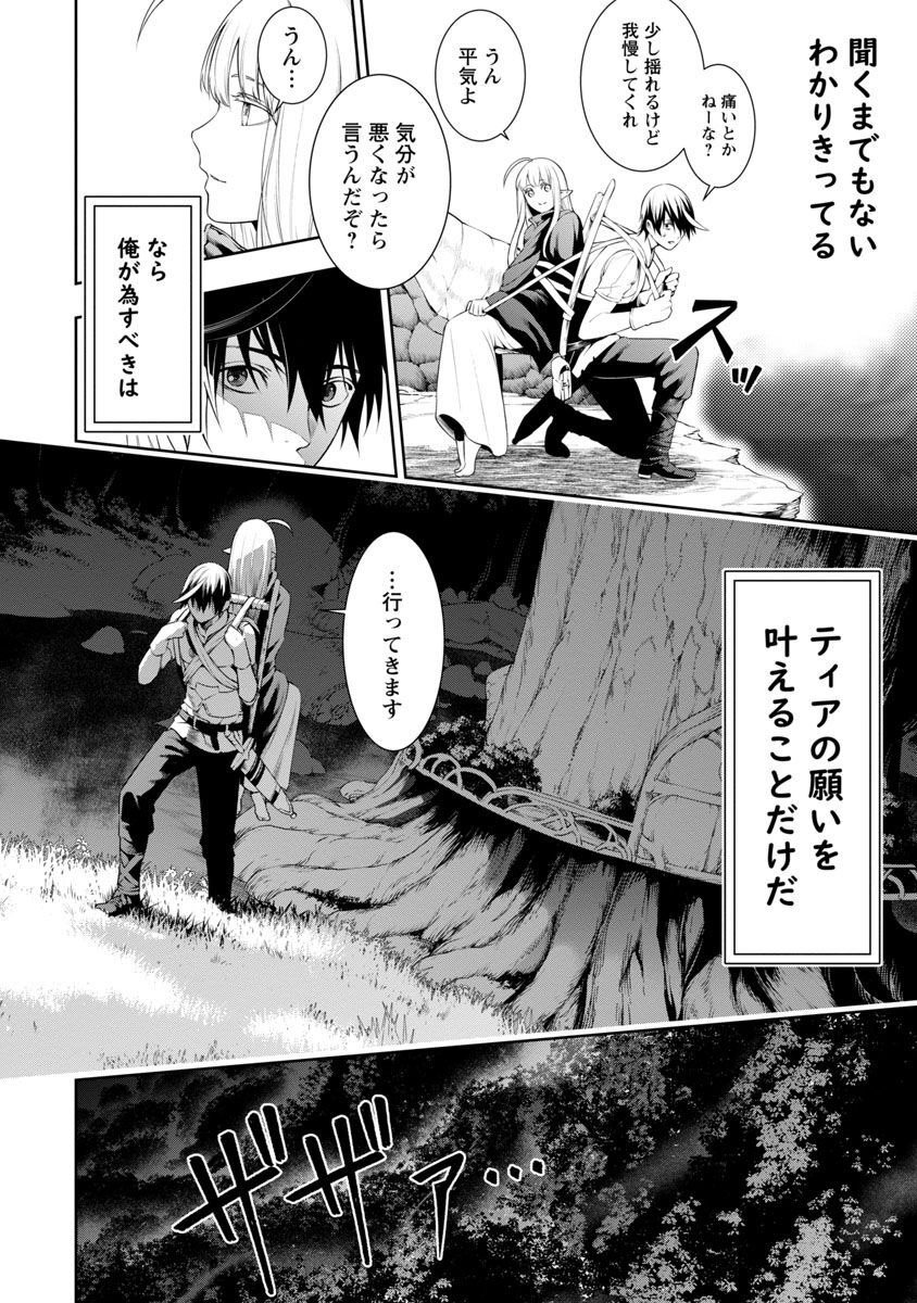 追放されるたびにスキルを手に入れた俺が、100の異世界で2周目無双 第6話 - Page 9