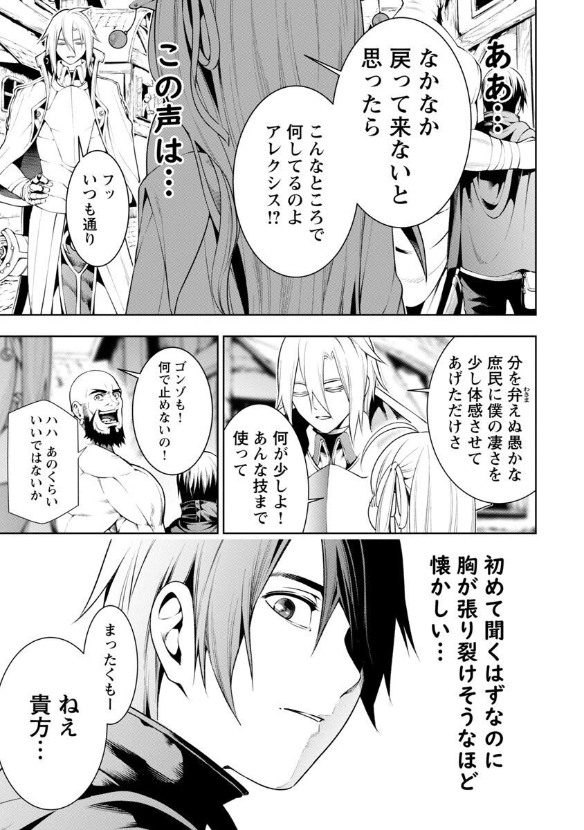 追放されるたびにスキルを手に入れた俺が、100の異世界で2周目無双 第7.1話 - Page 31