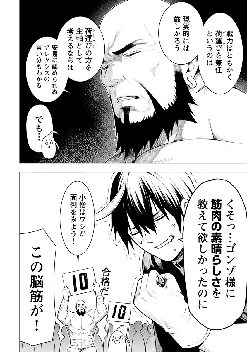 追放されるたびにスキルを手に入れた俺が、100の異世界で2周目無双 第7.1話 - Page 41