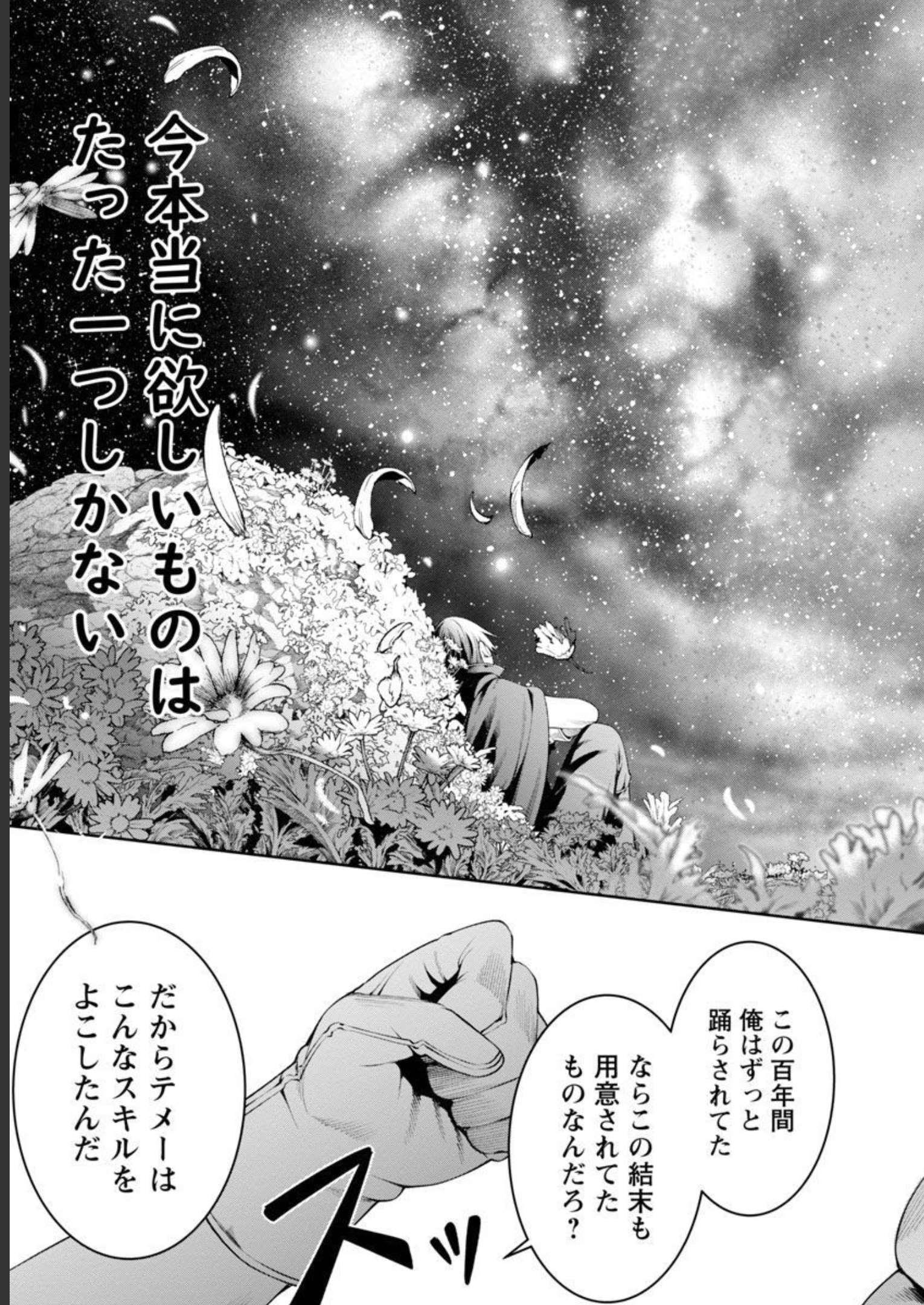 追放されるたびにスキルを手に入れた俺が、100の異世界で2周目無双 第7話 - Page 5