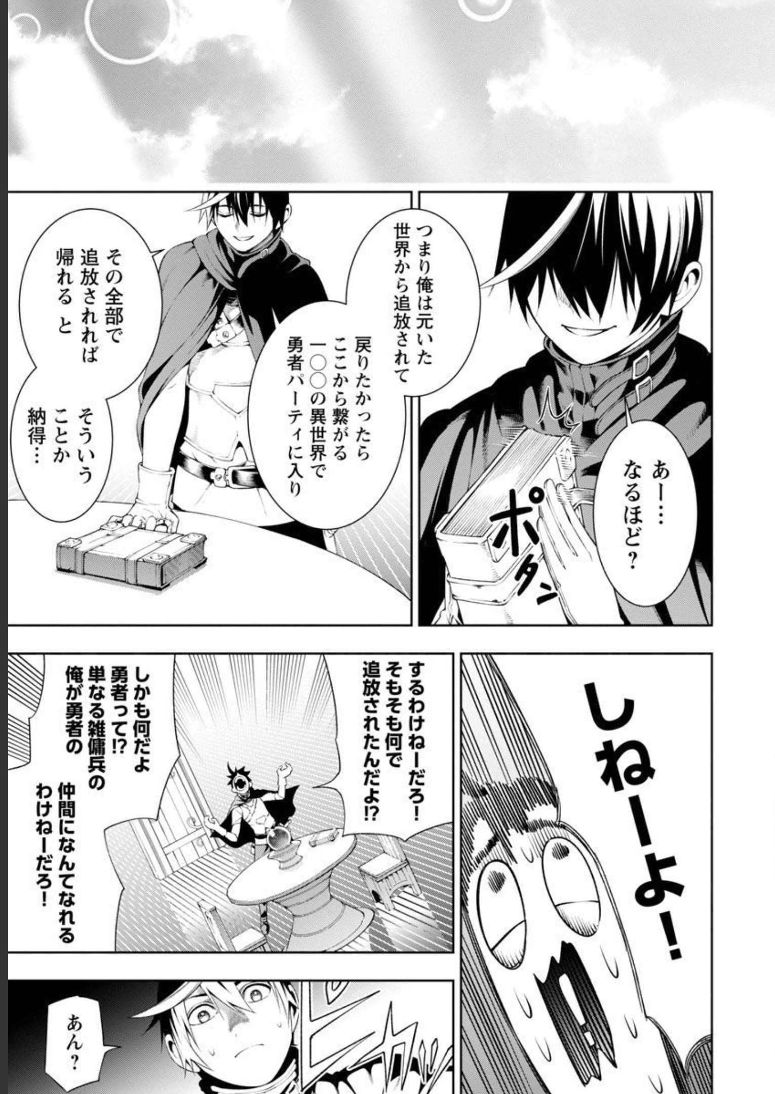 追放されるたびにスキルを手に入れた俺が、100の異世界で2周目無双 第7話 - Page 10