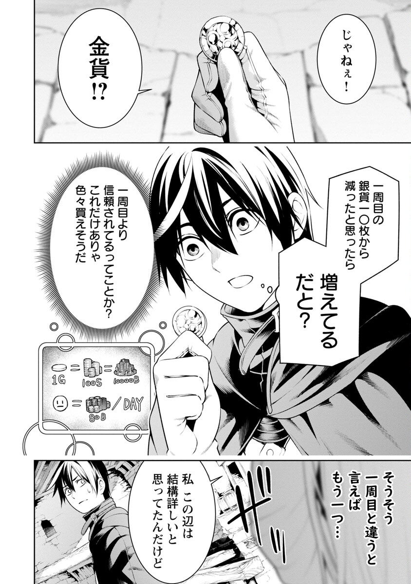 追放されるたびにスキルを手に入れた俺が、100の異世界で2周目無双 第8話 - Page 5