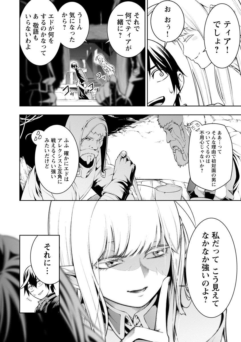 追放されるたびにスキルを手に入れた俺が、100の異世界で2周目無双 第8話 - Page 8