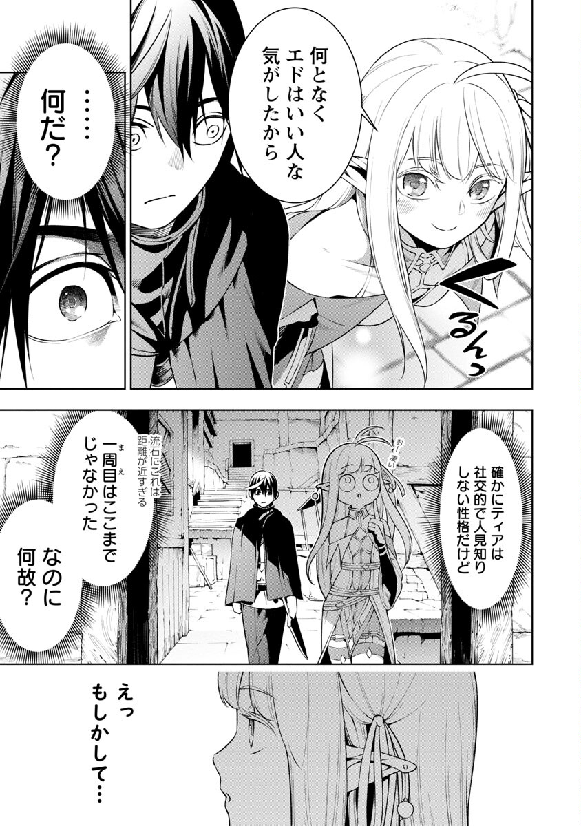 追放されるたびにスキルを手に入れた俺が、100の異世界で2周目無双 第8話 - Page 9