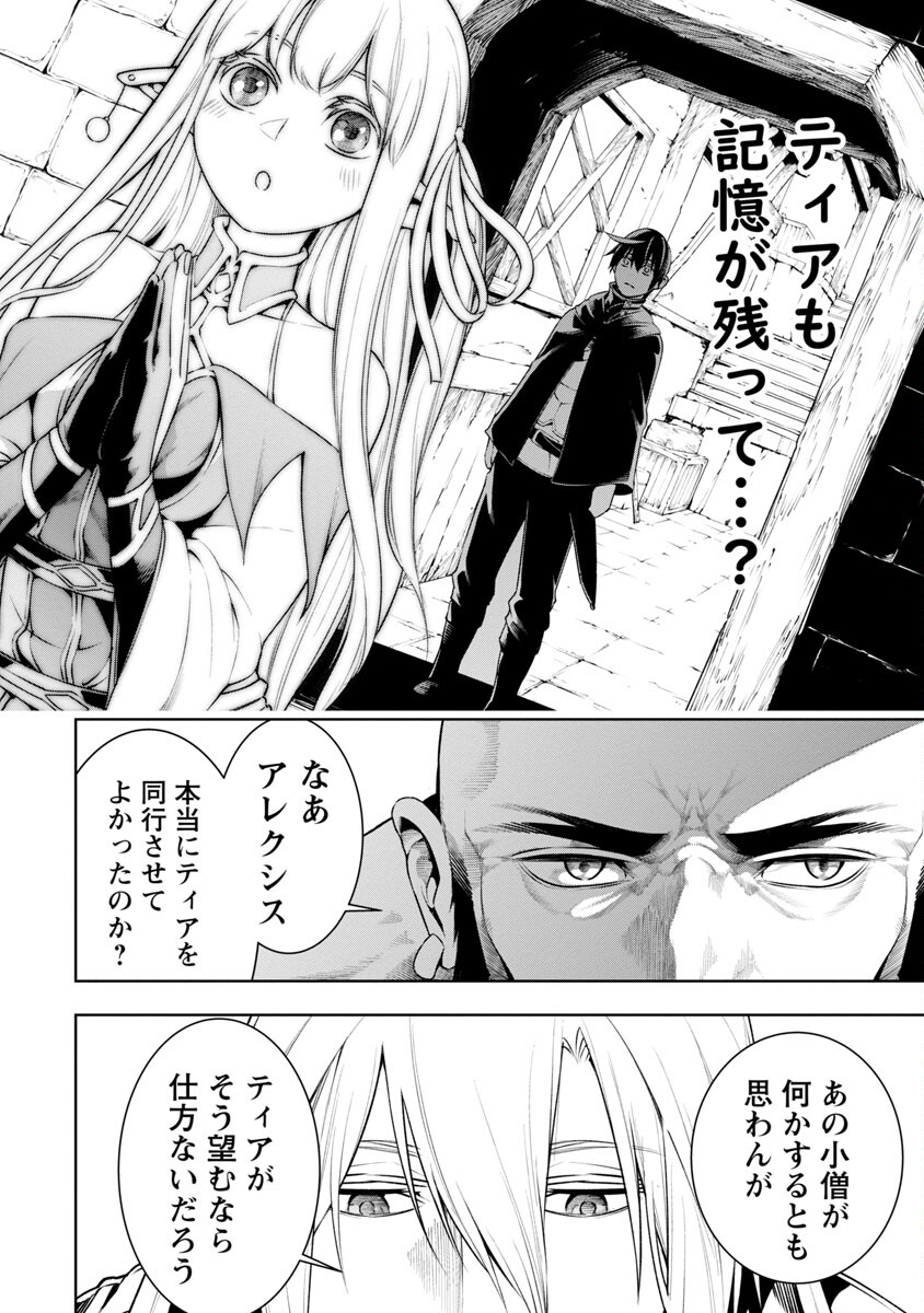 追放されるたびにスキルを手に入れた俺が、100の異世界で2周目無双 第8話 - Page 9