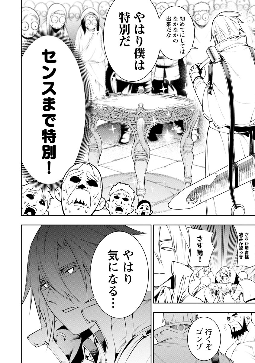 追放されるたびにスキルを手に入れた俺が、100の異世界で2周目無双 第8話 - Page 12