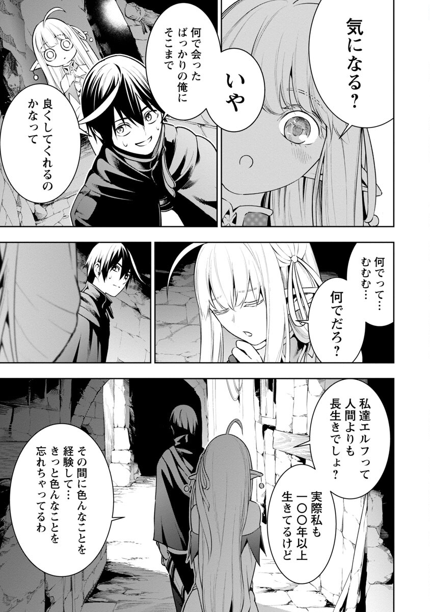 追放されるたびにスキルを手に入れた俺が、100の異世界で2周目無双 第8話 - Page 13