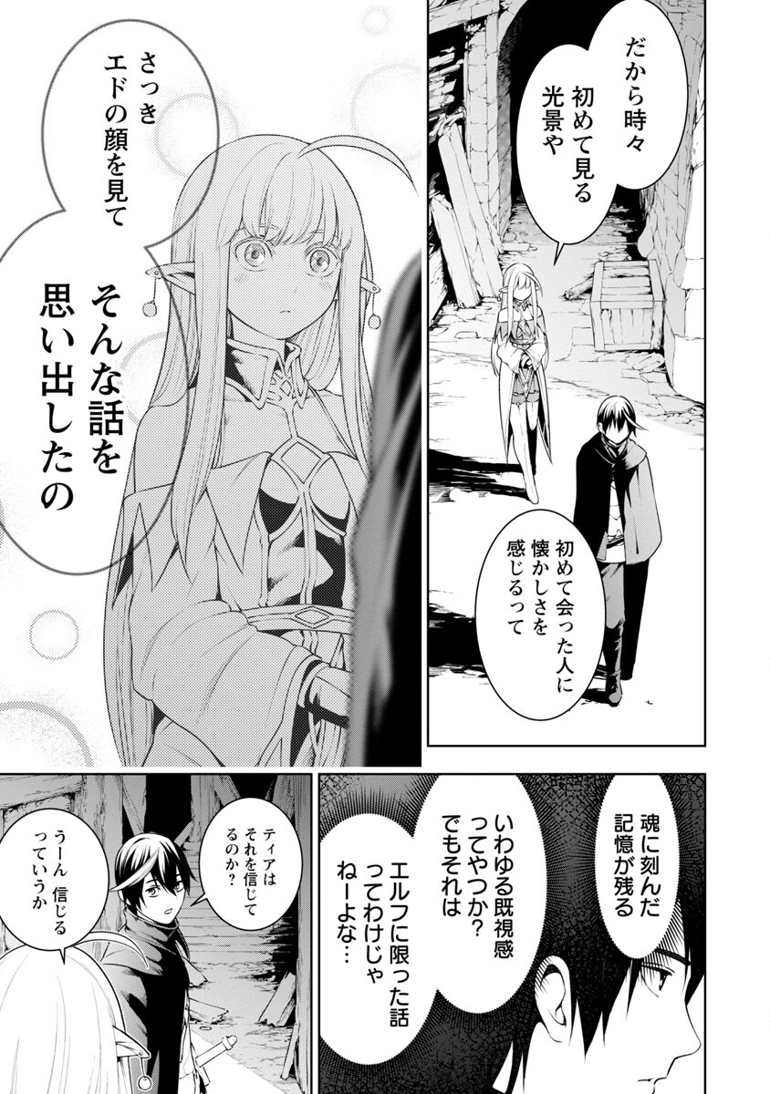 追放されるたびにスキルを手に入れた俺が、100の異世界で2周目無双 第8話 - Page 14