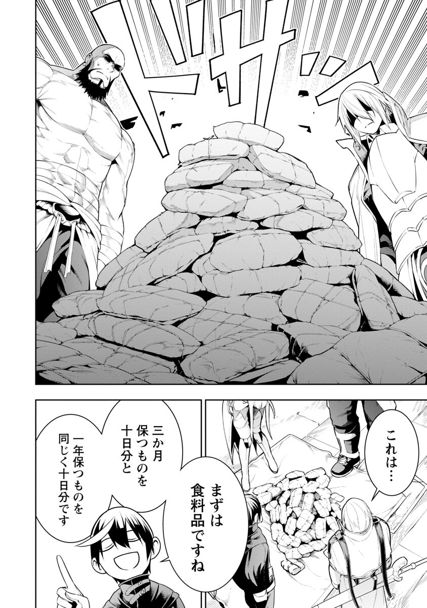 追放されるたびにスキルを手に入れた俺が、100の異世界で2周目無双 第8話 - Page 19