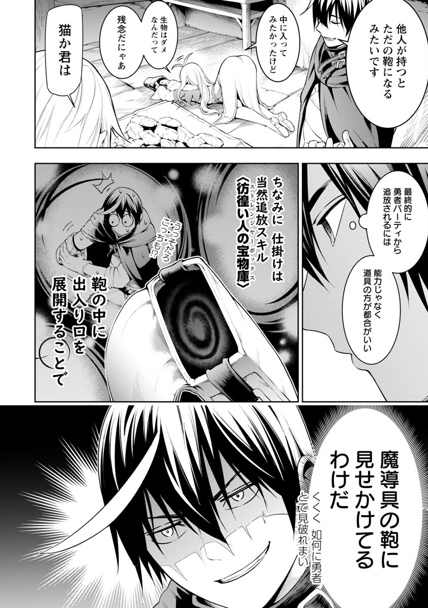 追放されるたびにスキルを手に入れた俺が、100の異世界で2周目無双 第8話 - Page 22