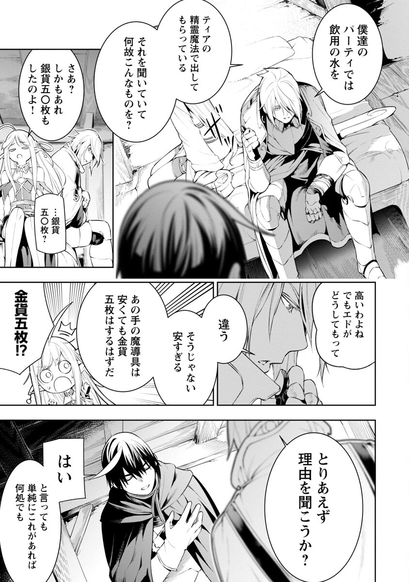 追放されるたびにスキルを手に入れた俺が、100の異世界で2周目無双 第8話 - Page 25