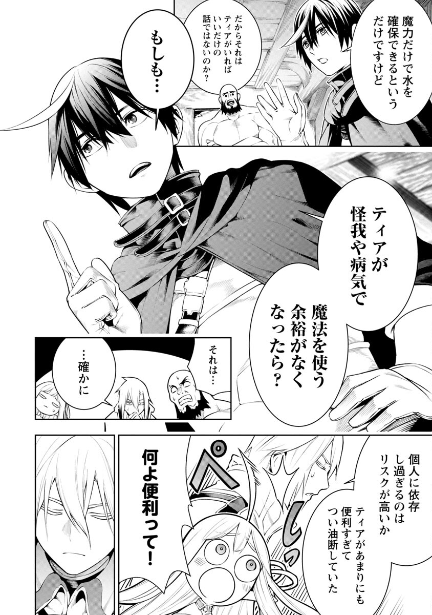 追放されるたびにスキルを手に入れた俺が、100の異世界で2周目無双 第8話 - Page 26