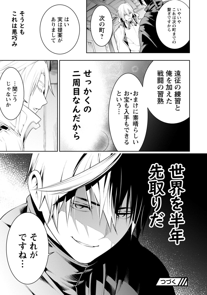 追放されるたびにスキルを手に入れた俺が、100の異世界で2周目無双 第8話 - Page 28