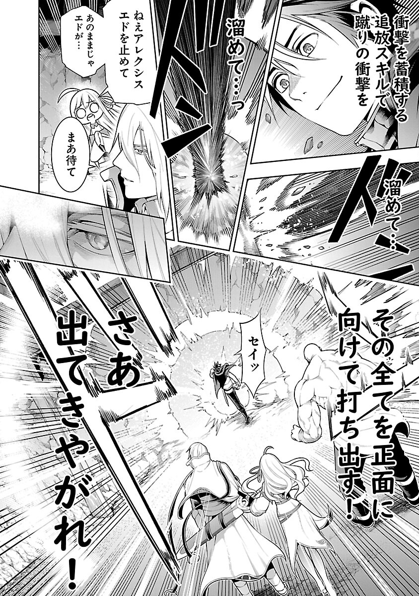 追放されるたびにスキルを手に入れた俺が、100の異世界で2周目無双 第9.1話 - Page 10