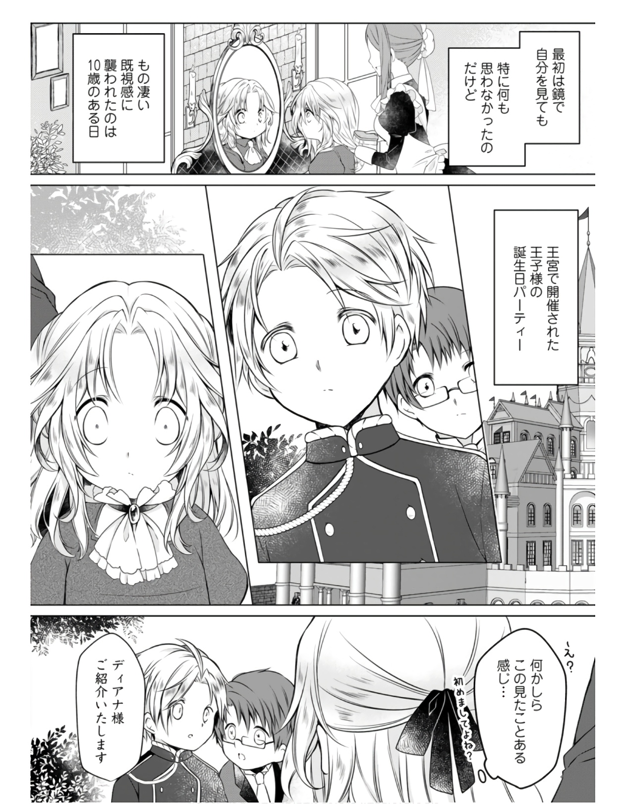 追放された悪役令嬢は断罪を満喫する 第1話 - Page 4