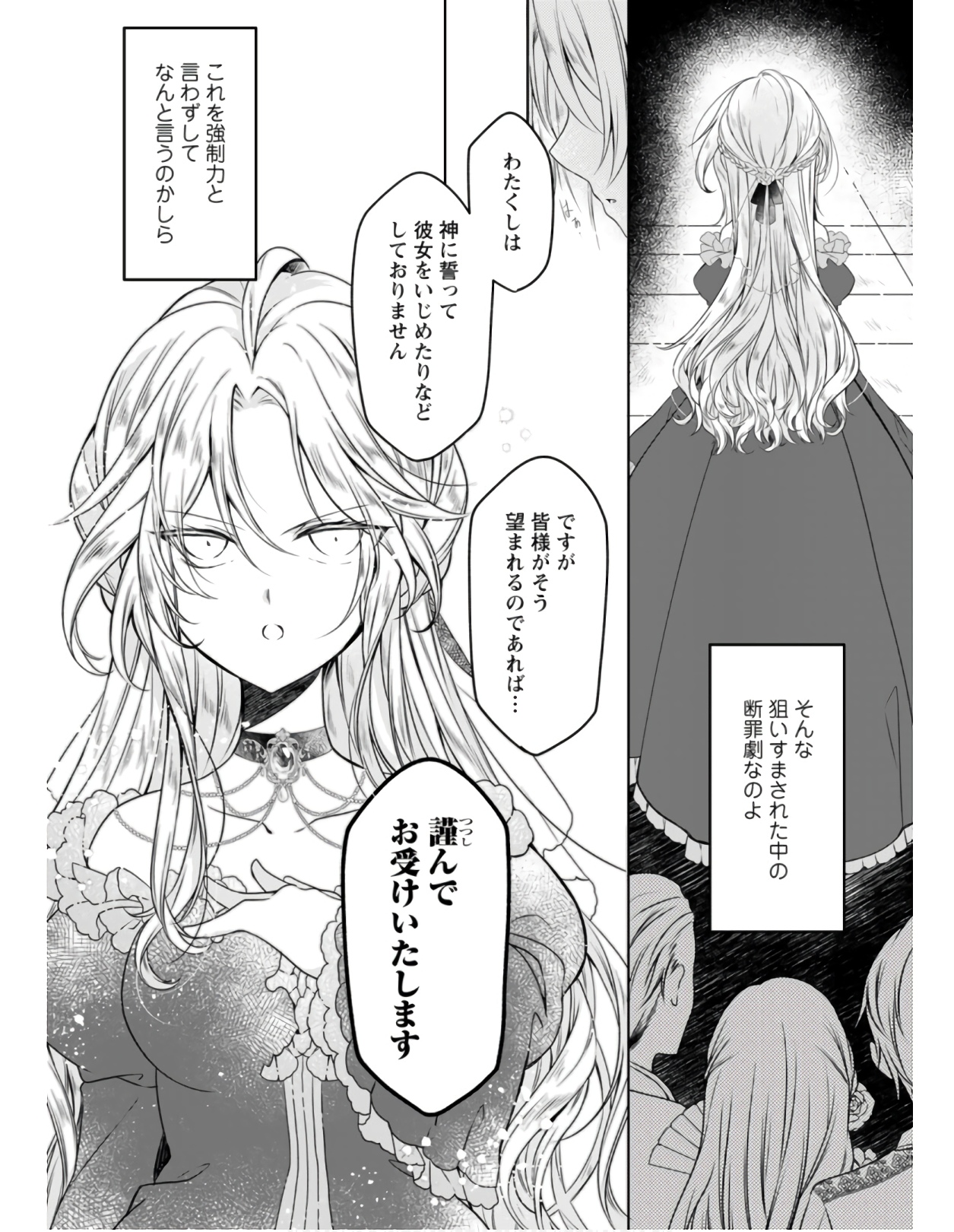 追放された悪役令嬢は断罪を満喫する 第1話 - Page 9