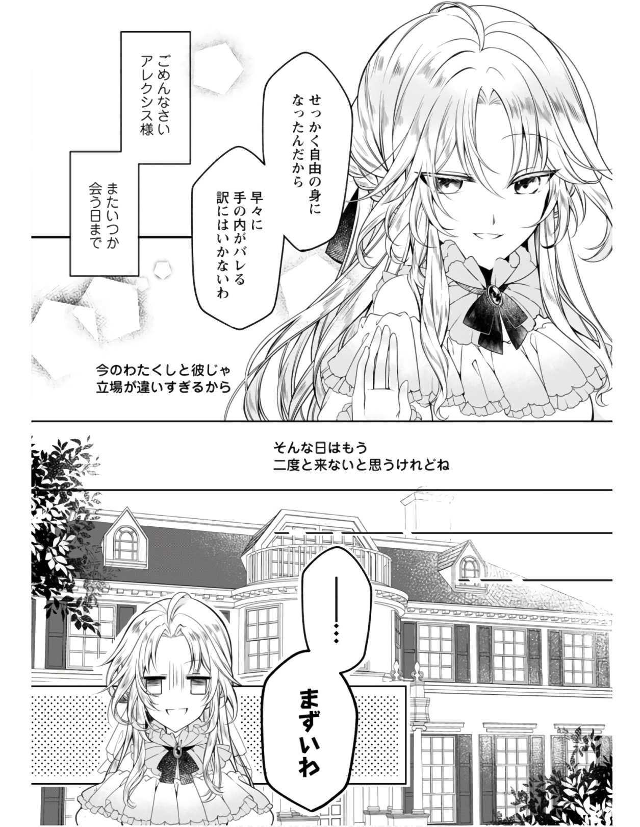 追放された悪役令嬢は断罪を満喫する 第1話 - Page 27