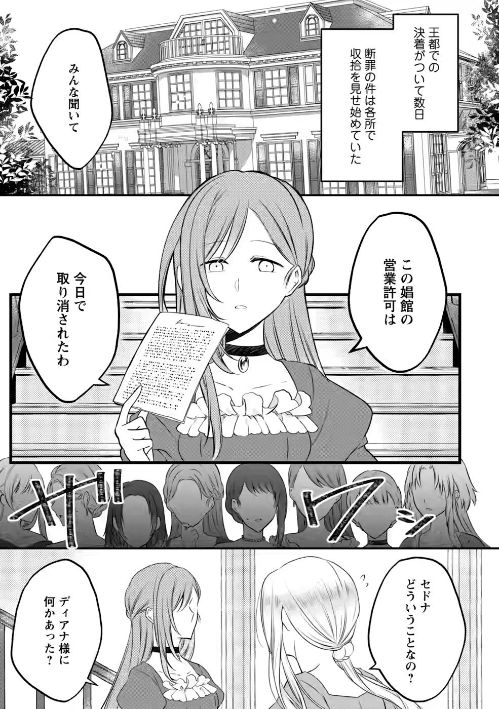 追放された悪役令嬢は断罪を満喫する 第10話 - Page 2