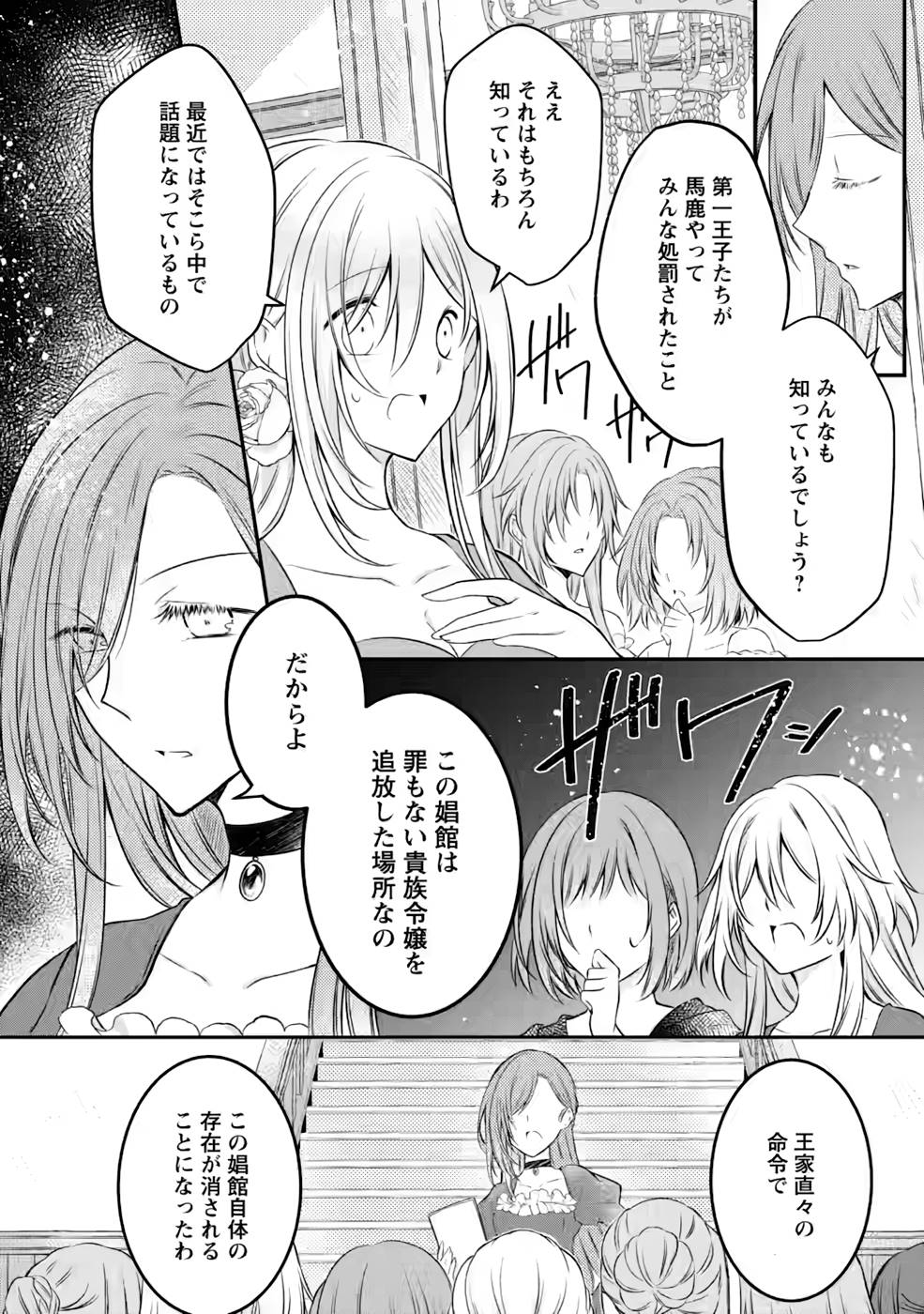 追放された悪役令嬢は断罪を満喫する 第10話 - Page 3