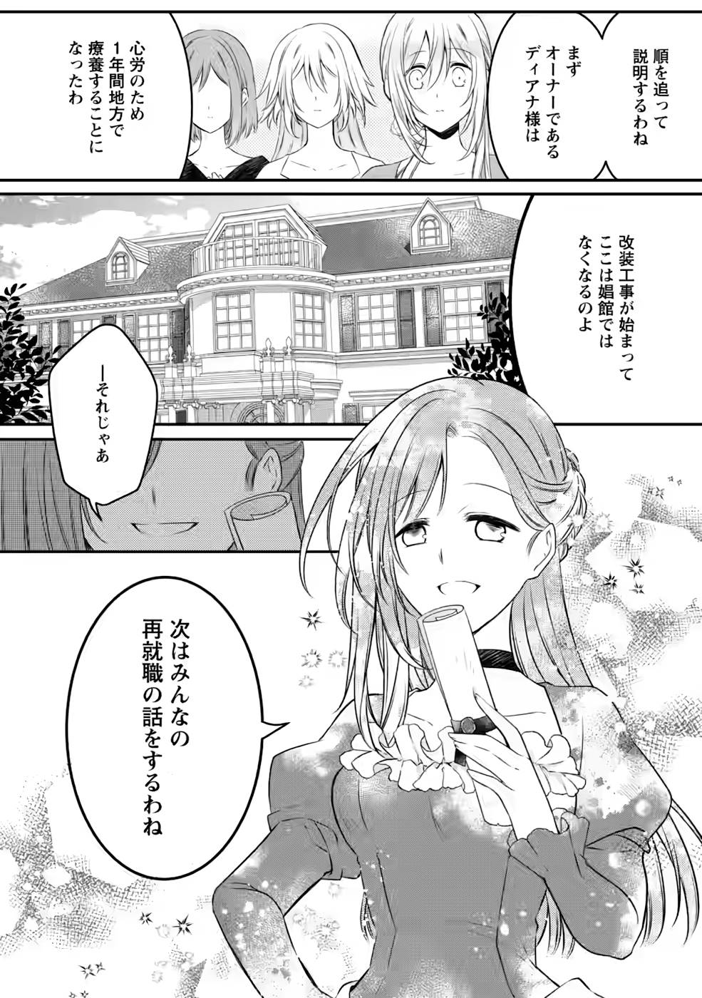 追放された悪役令嬢は断罪を満喫する 第10話 - Page 5