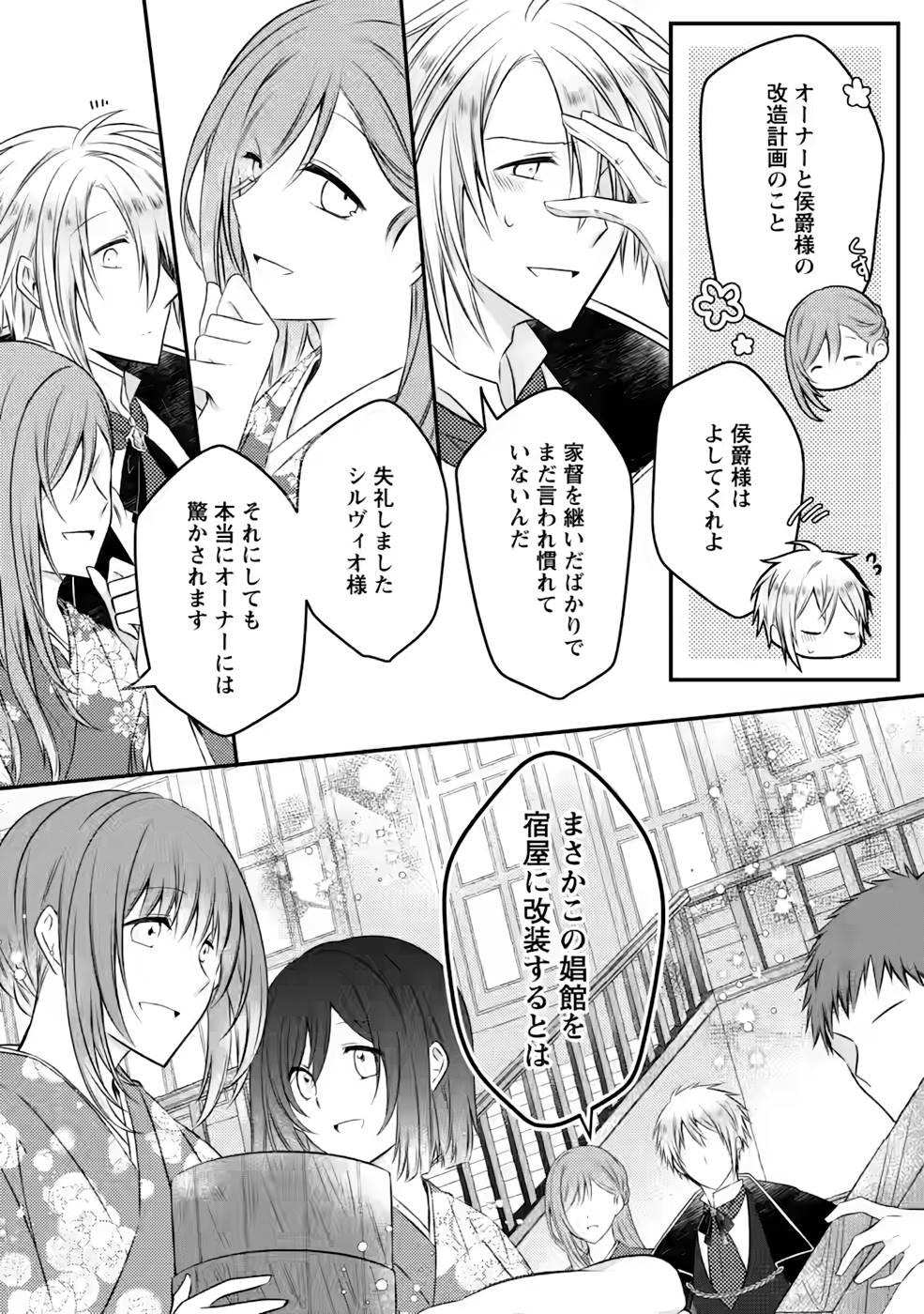 追放された悪役令嬢は断罪を満喫する 第10話 - Page 6