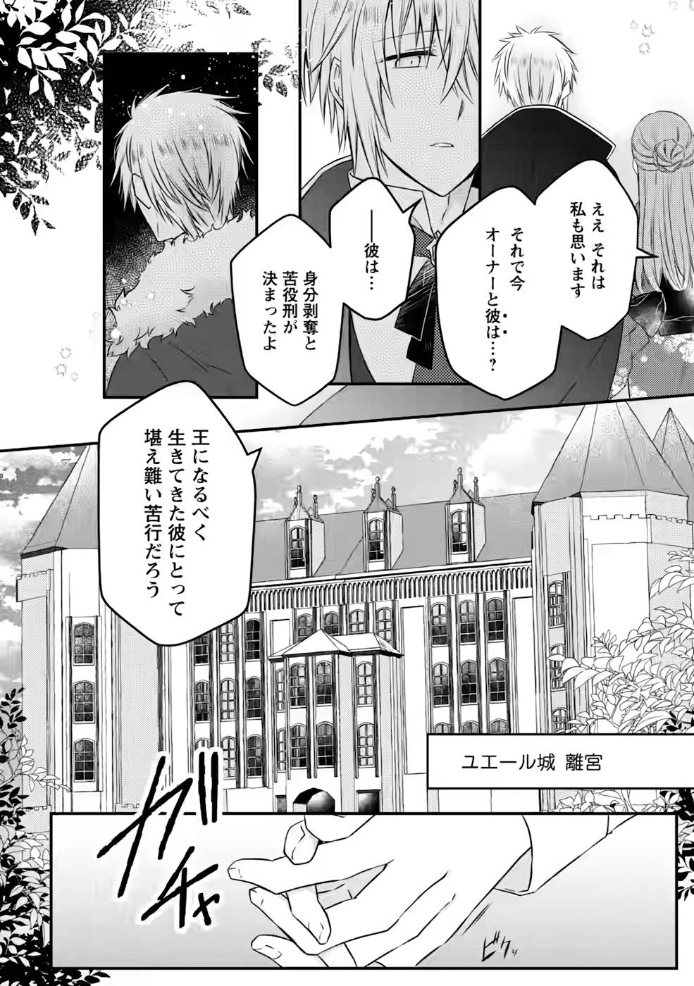 追放された悪役令嬢は断罪を満喫する 第10話 - Page 8