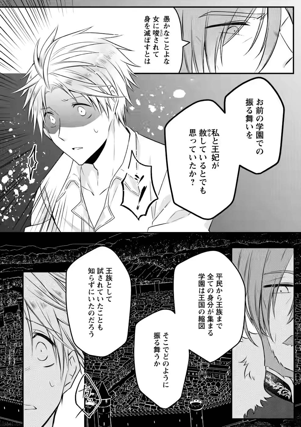 追放された悪役令嬢は断罪を満喫する 第10話 - Page 10