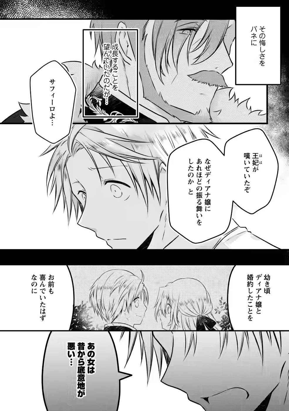 追放された悪役令嬢は断罪を満喫する 第10話 - Page 15