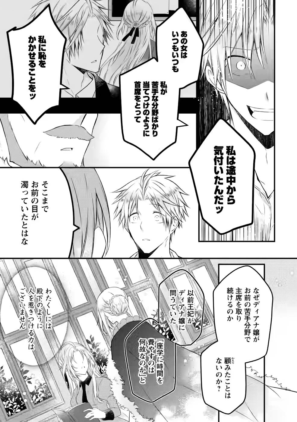 追放された悪役令嬢は断罪を満喫する 第10話 - Page 16