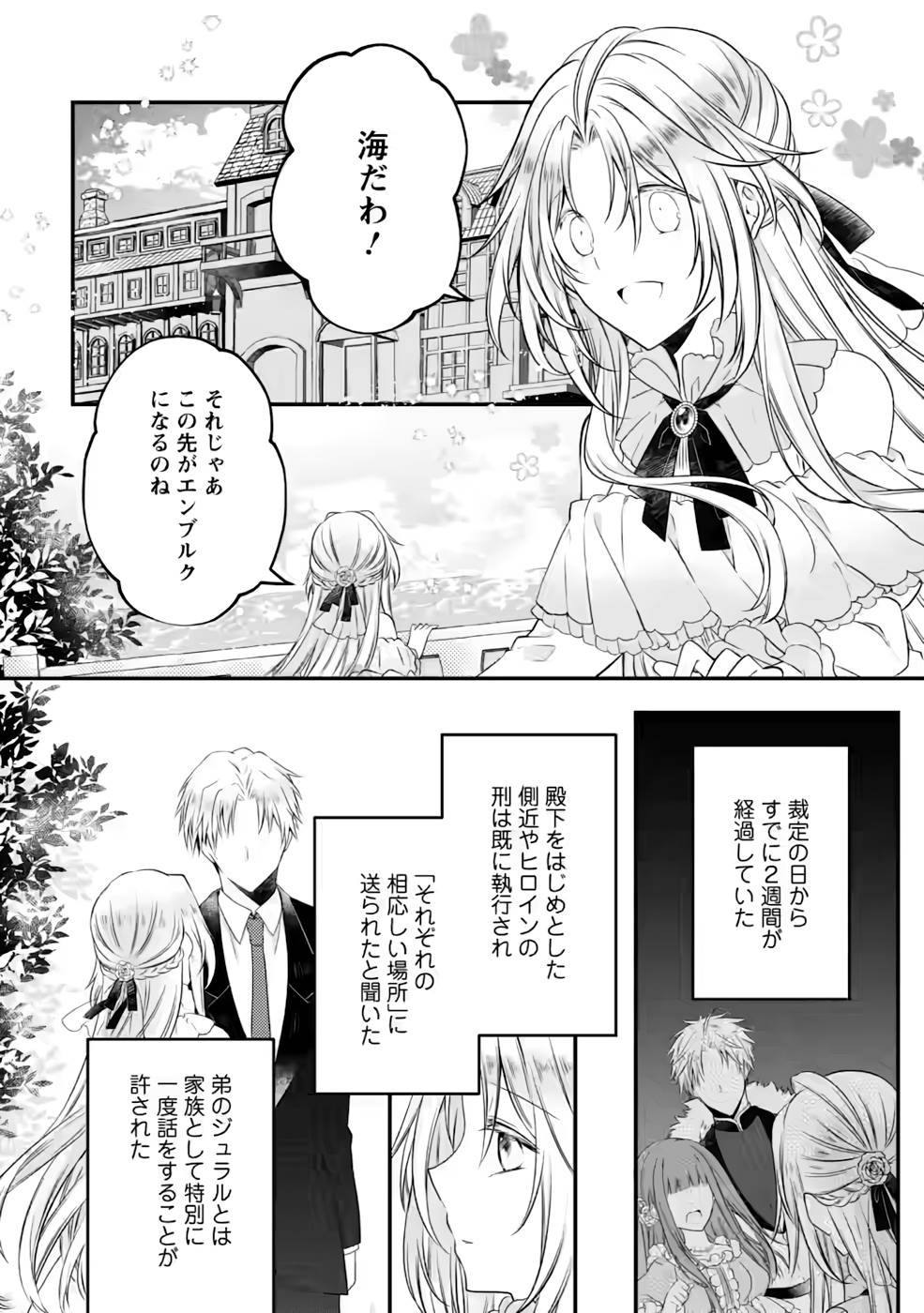 追放された悪役令嬢は断罪を満喫する 第10話 - Page 23