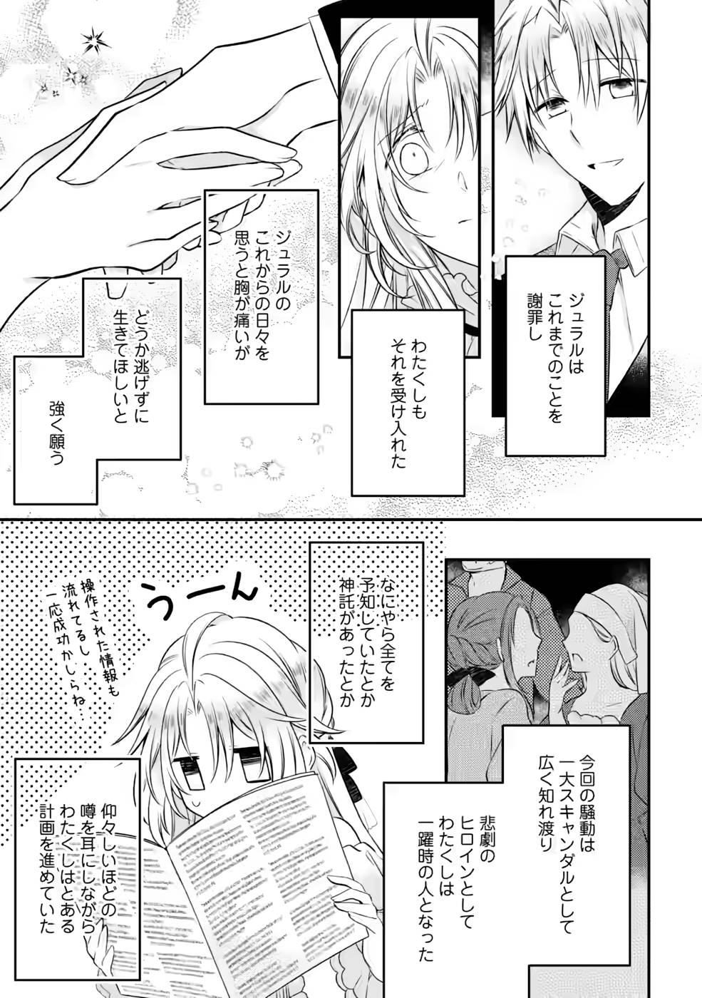 追放された悪役令嬢は断罪を満喫する 第10話 - Page 24