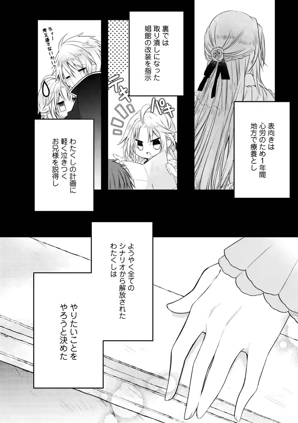 追放された悪役令嬢は断罪を満喫する 第10話 - Page 24