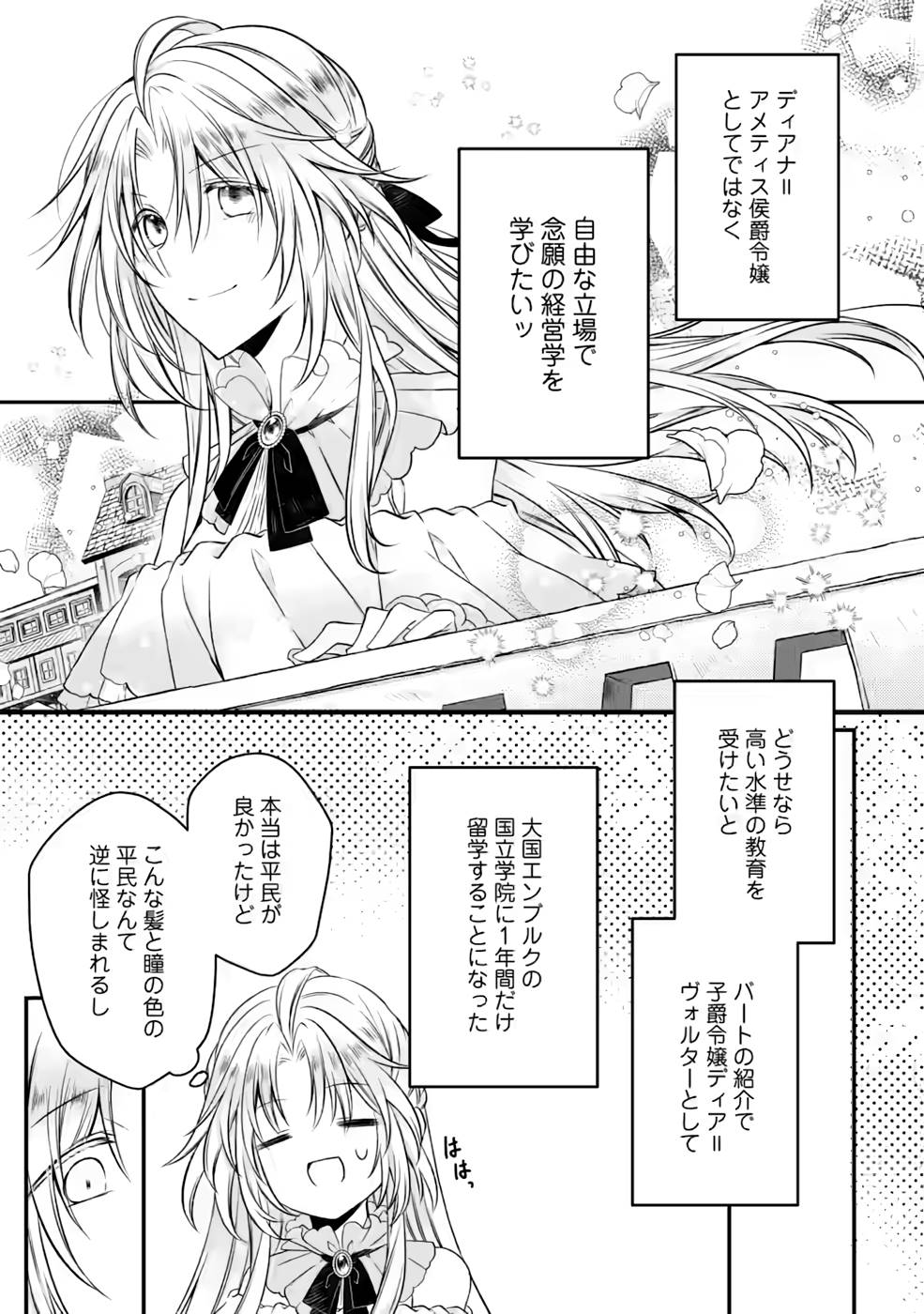 追放された悪役令嬢は断罪を満喫する 第10話 - Page 26