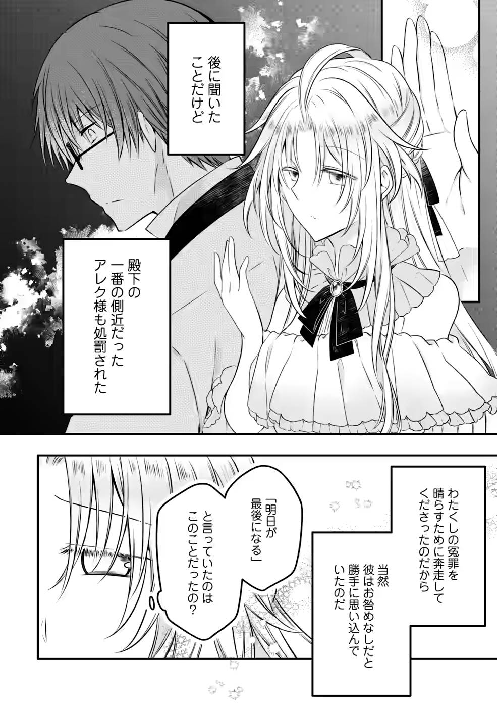 追放された悪役令嬢は断罪を満喫する 第10話 - Page 26