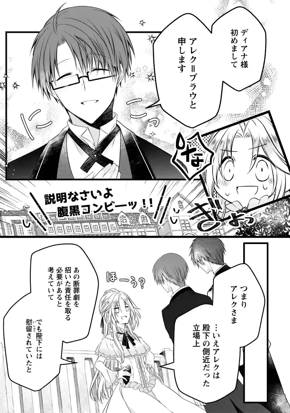 追放された悪役令嬢は断罪を満喫する 第10話 - Page 30