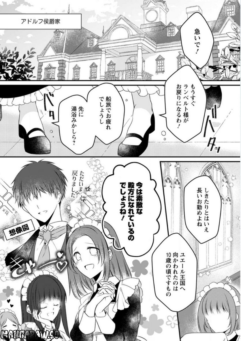 追放された悪役令嬢は断罪を満喫する 第11話 - Page 2