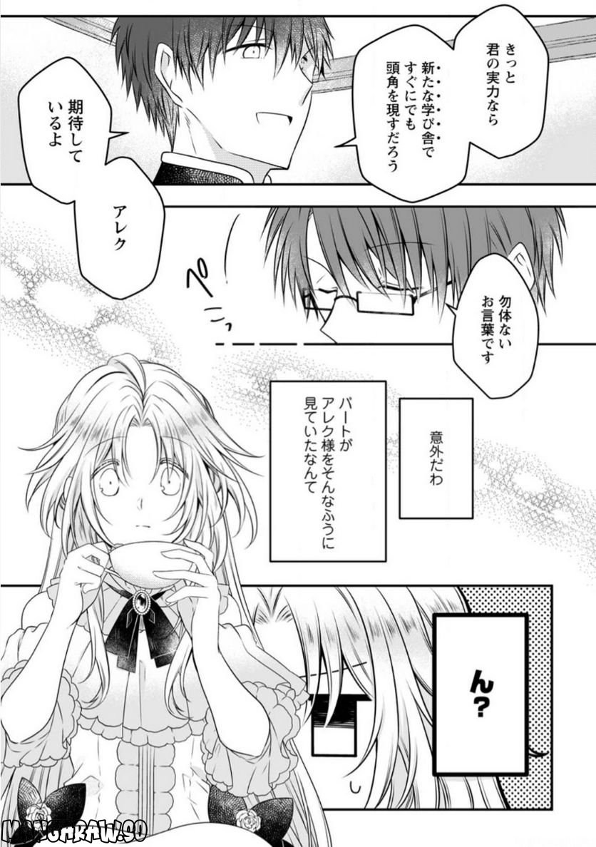 追放された悪役令嬢は断罪を満喫する 第11話 - Page 10