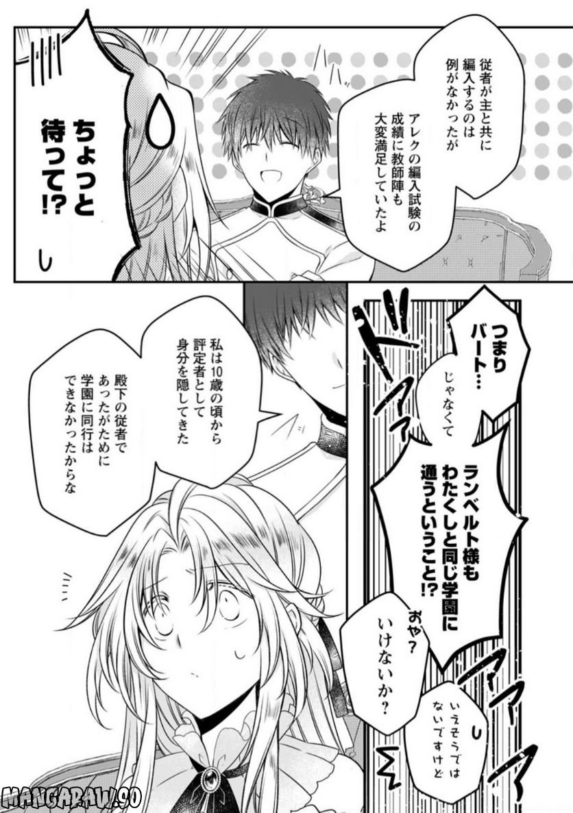 追放された悪役令嬢は断罪を満喫する 第11話 - Page 12