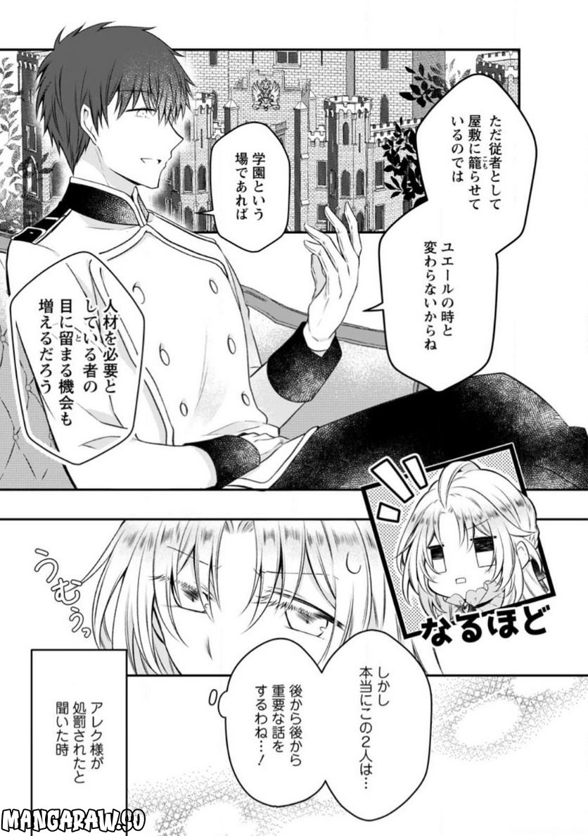 追放された悪役令嬢は断罪を満喫する 第11話 - Page 13