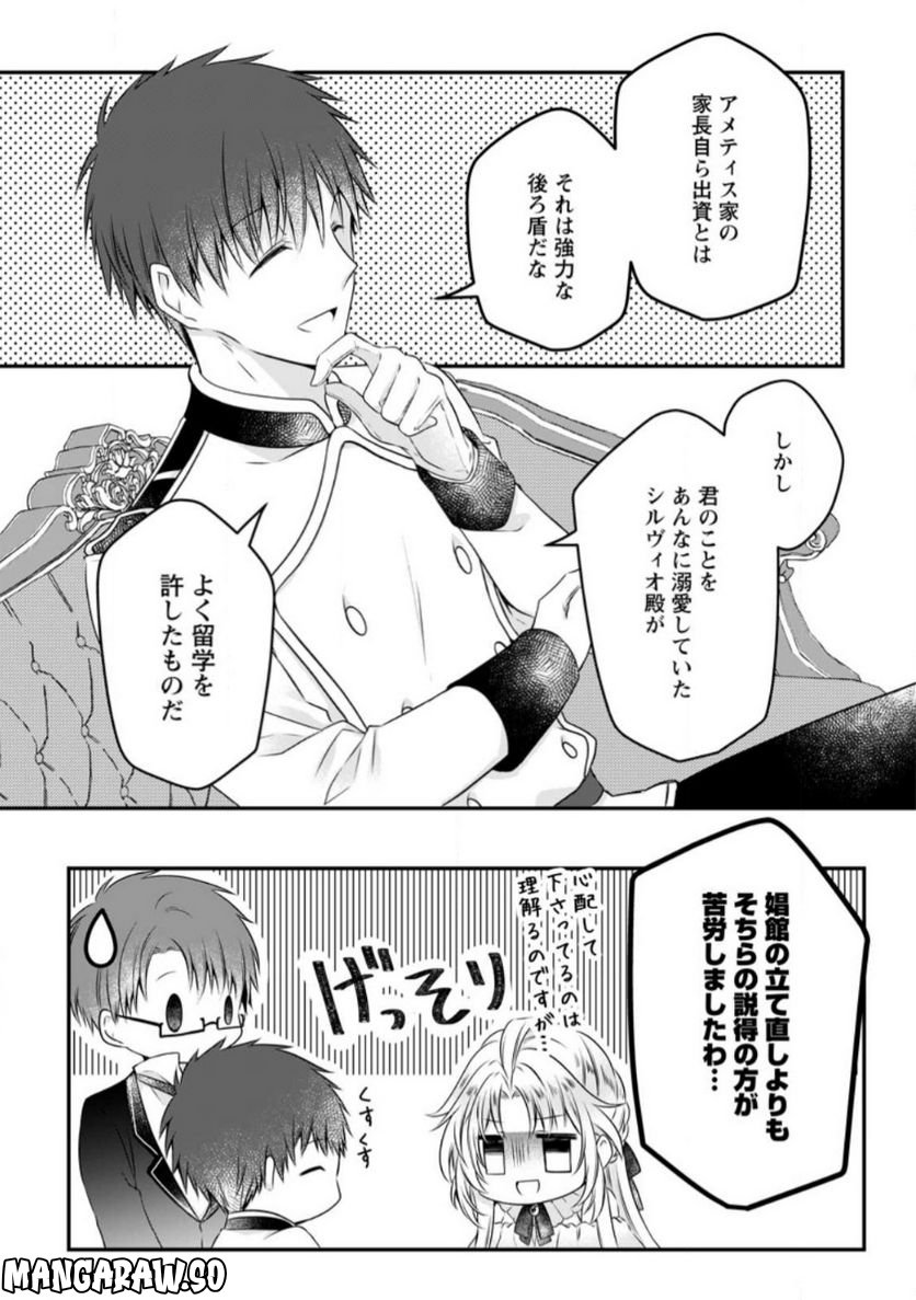 追放された悪役令嬢は断罪を満喫する 第11話 - Page 21