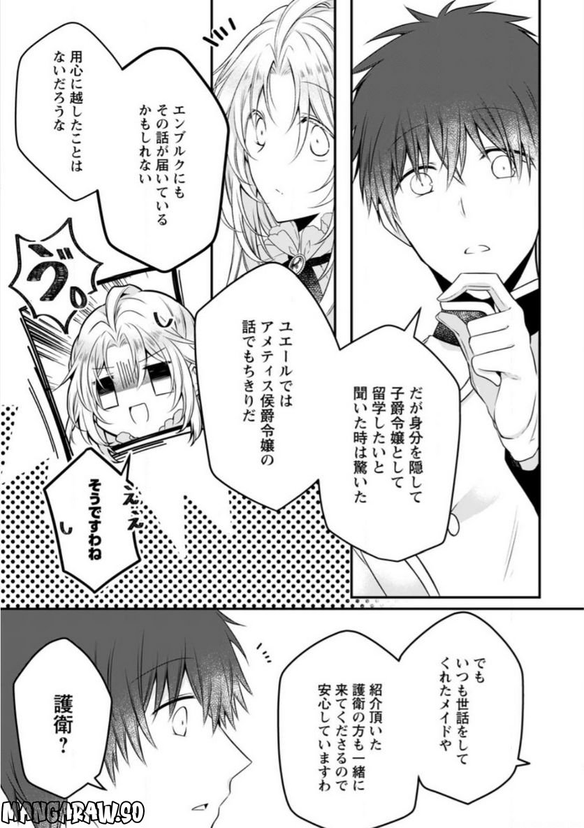 追放された悪役令嬢は断罪を満喫する 第11話 - Page 22