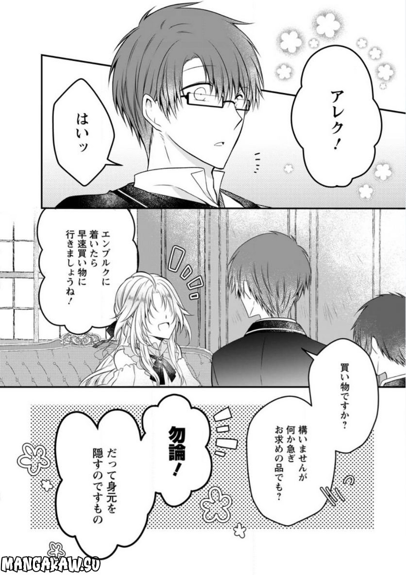 追放された悪役令嬢は断罪を満喫する 第11話 - Page 25