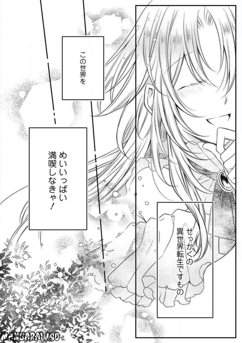 追放された悪役令嬢は断罪を満喫する 第11話 - Page 26