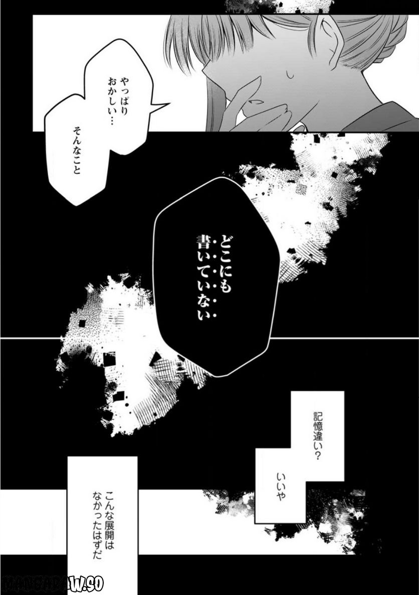 追放された悪役令嬢は断罪を満喫する 第11話 - Page 30