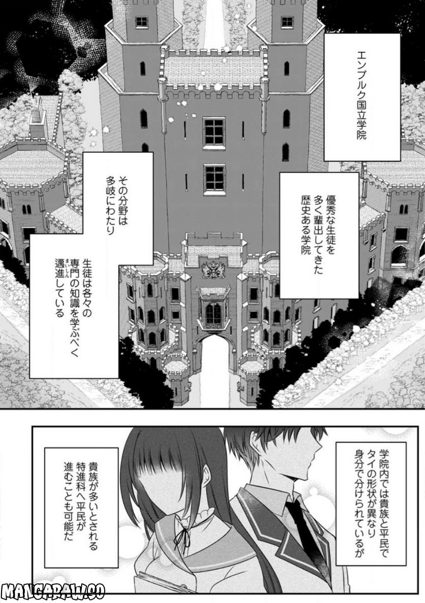 追放された悪役令嬢は断罪を満喫する 第12話 - Page 2